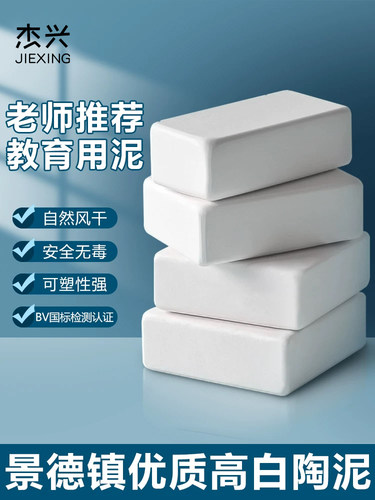 陶泥小学生专用软手工diy初中生免烧陶土泥儿童白色泥塑粘土陶艺l