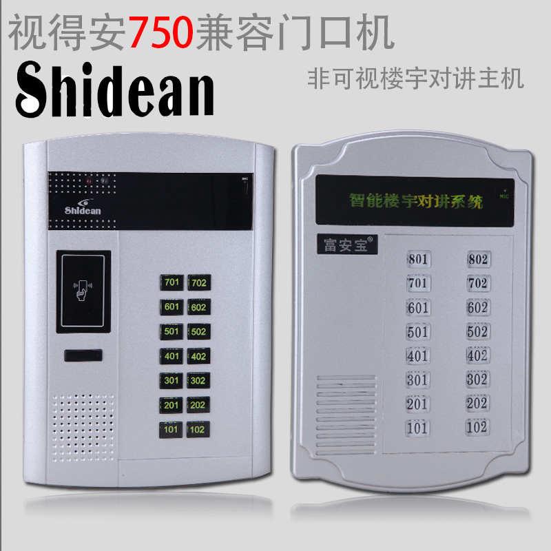 视得安非可视楼宇对讲门铃电话主机新款 800P7G27代用老