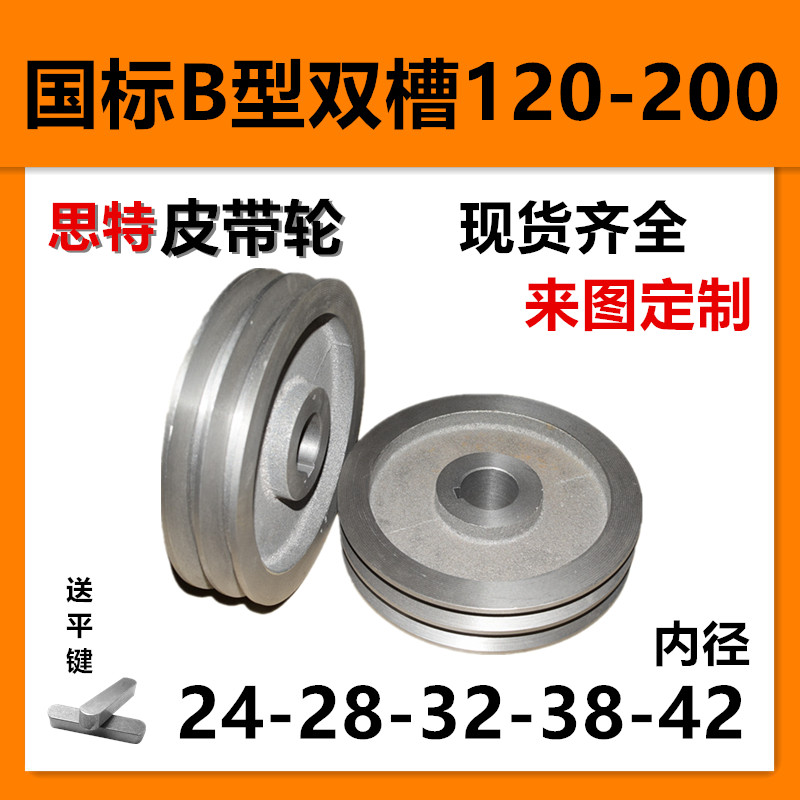 国标B型双水槽120-200电机轮 铸铁b型三角皮带轮传送皮带轮减速机