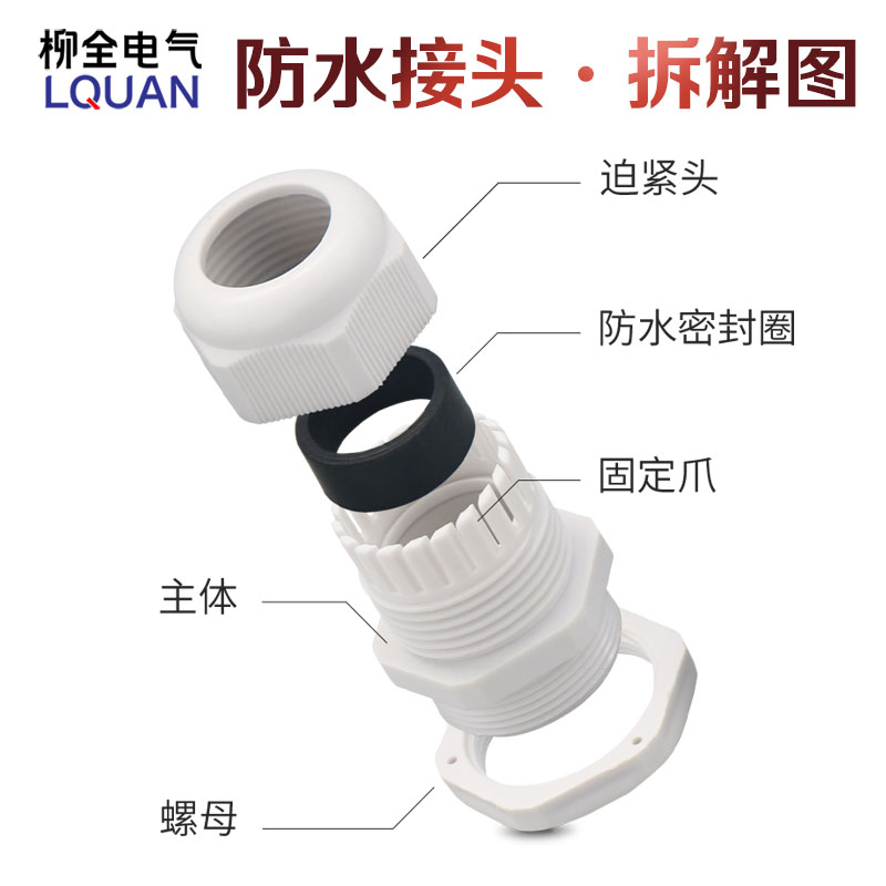 尼龙防水接头 防水接头塑料电缆PG7 PG9 PG11 PG13.5 16 19 21 25