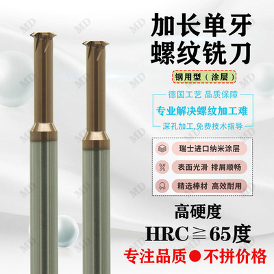 钨钢单齿加长螺纹铣刀铝用单刃合金铣牙刀公制美制单牙螺纹UN UNC