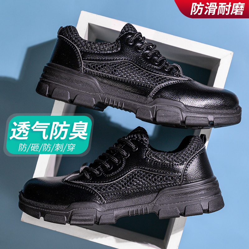 劳保鞋男士夏季透气夏天防砸防刺穿男款超轻便防臭钢头工作带钢板