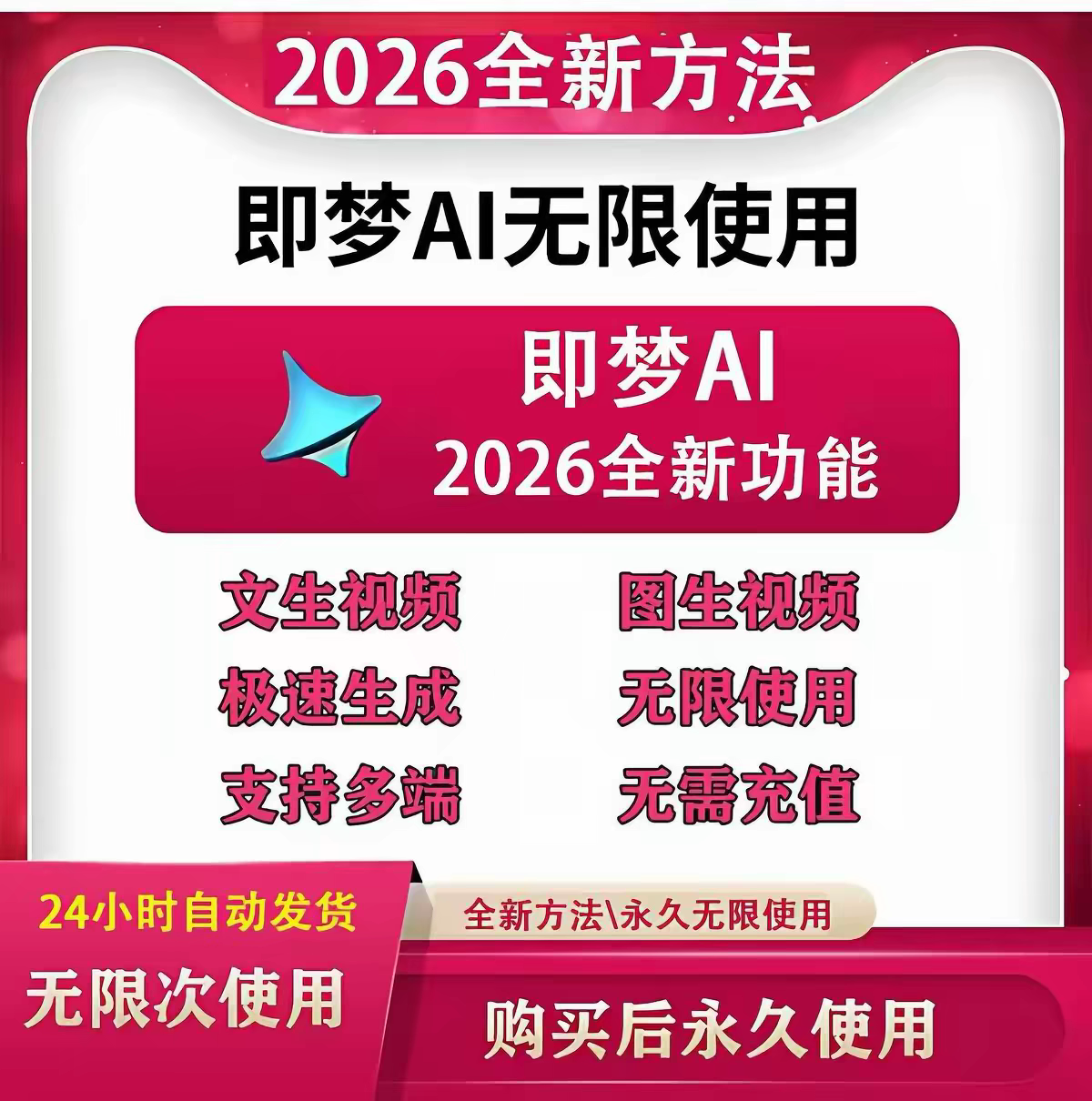 即梦ai无限会员积分高清生图seedance2.0不限量1080p视频生成教程