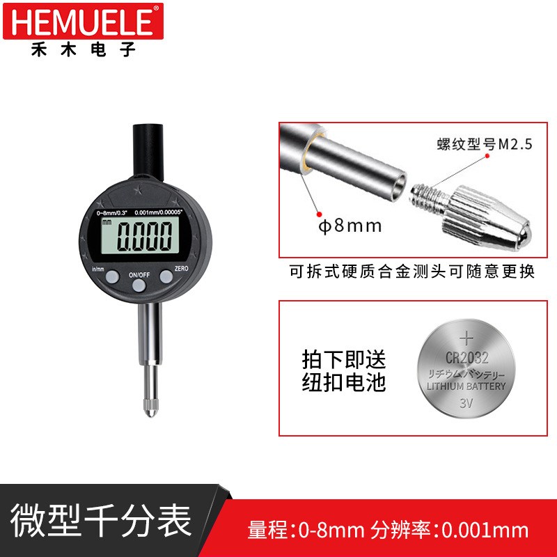 禾木微型数显百分表千分表高t精度0-8mm 迷你指示表高度规计测量