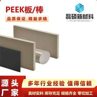 强度黑色PEEK 聚醚醚酮板 棒 耐温 耐腐蚀