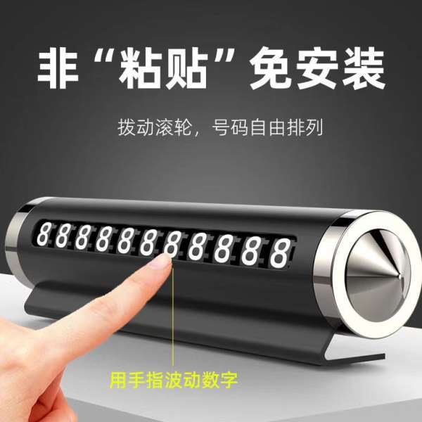 航空合金临时停车牌车载金属电话移挪车牌号码牌锤汽车用品典非洲