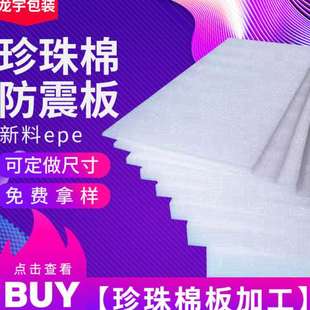 珍珠棉泡沫棉密度填充珍珠棉板工厂插花物流快递防震撞内衬