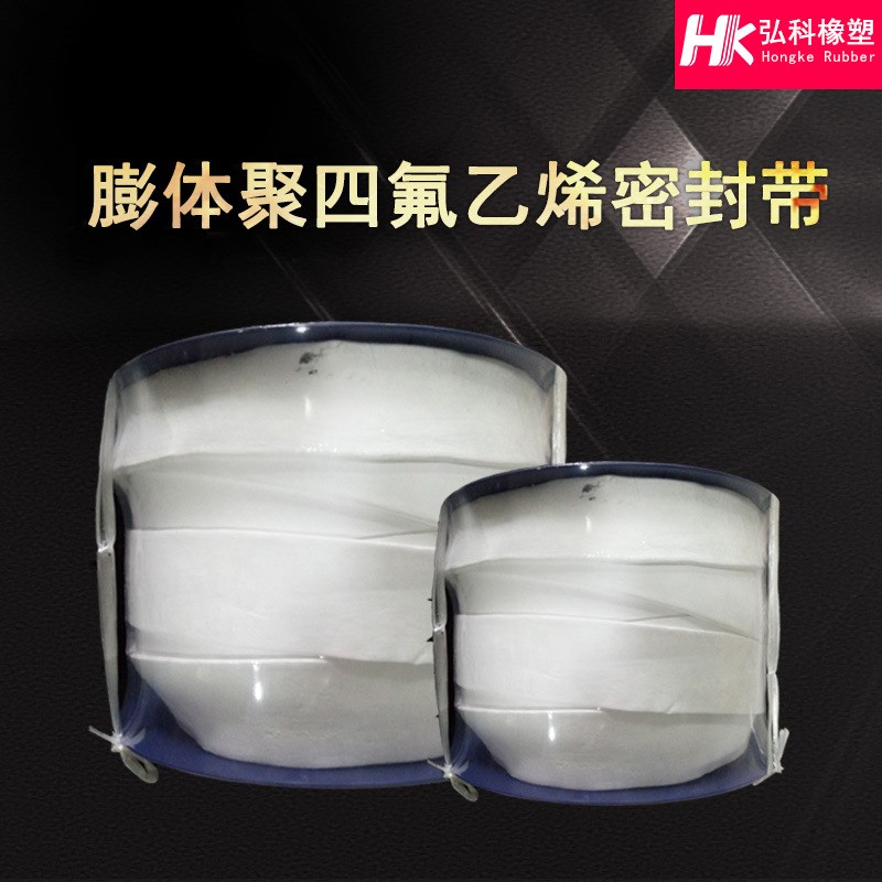 膨体四氟密封带 膨体四氟弹性z密封条 机械聚四氟乙烯密封条现货
