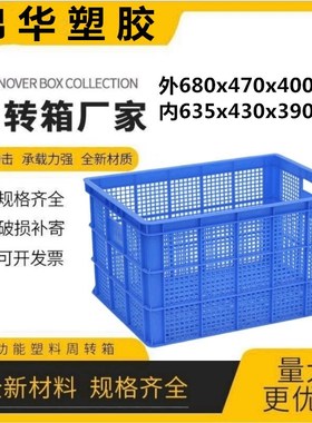 加厚网格绿色塑料周转筐物流长方形大号6J80周转箱水果蔬菜筐