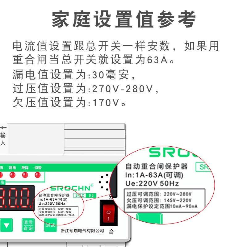 硕瑞光伏过欠压智能漏电保护防雷开关1E08宽度自动复位 自动重合