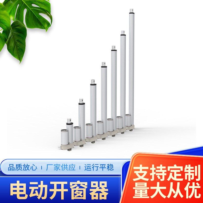 铝合金微型直流电动推杆推窗器电动升降伸K缩杆大推力工业电动推