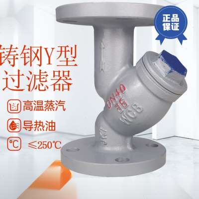 Y型过滤器铸钢法兰WCB碳钢温蒸汽双网DN40 50 80 100 150GL41H
