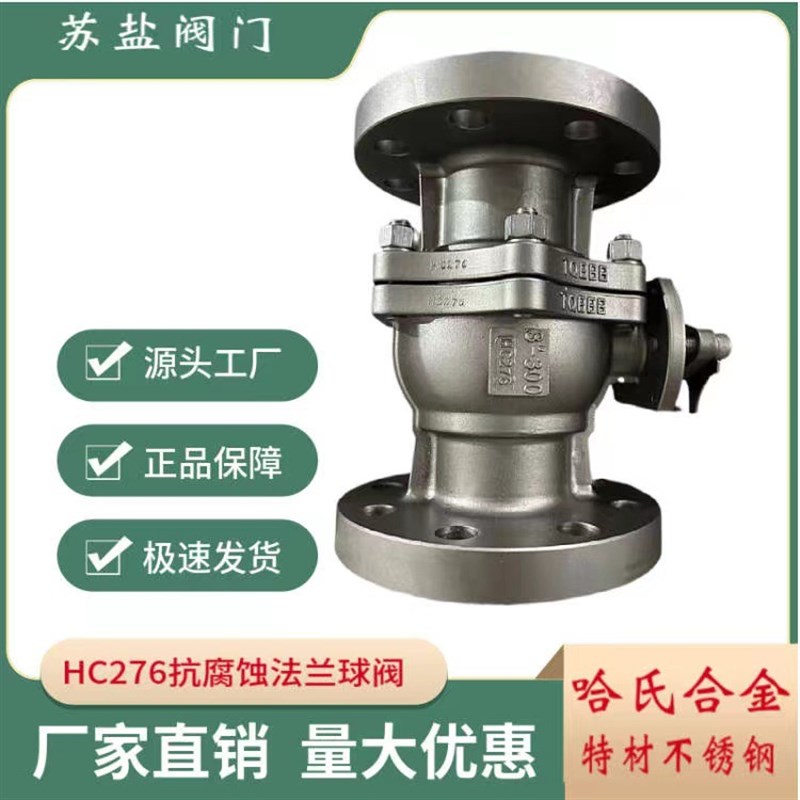 哈式合金球阀Q41F-40P HC27B6抗腐蚀法兰球阀HC276抗腐蚀合金球阀