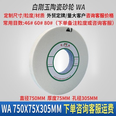 树脂外圆磨白刚玉沙轮WA7r50*75*305棕绿轧辊曲轴砂轮片大陶瓷砂