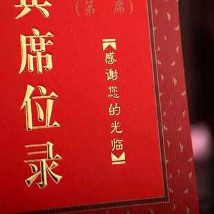 饰婚宴用品 结婚婚庆用品婚礼创意桌卡席位卡喜字牌签到台迎宾区装