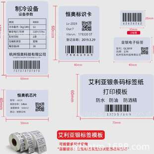打印纸 恒奥哑银pet标签纸 55加粘银色电器设备不干胶条码 贴纸