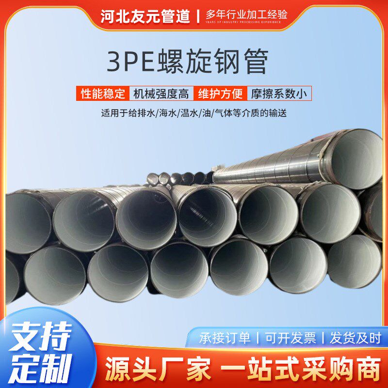 3PE防b腐管道螺旋钢管厂家 大口径缝双面埋弧焊接钢管 精密防腐管