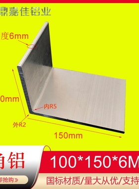 铝合金角铝100*150*6msmR角角铝90度角码6063L型不等边角铝 硬铝