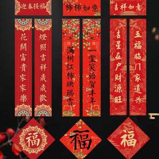 2025蛇年对联春节春联家用大门农村别墅自建房创意福字喜迎新春