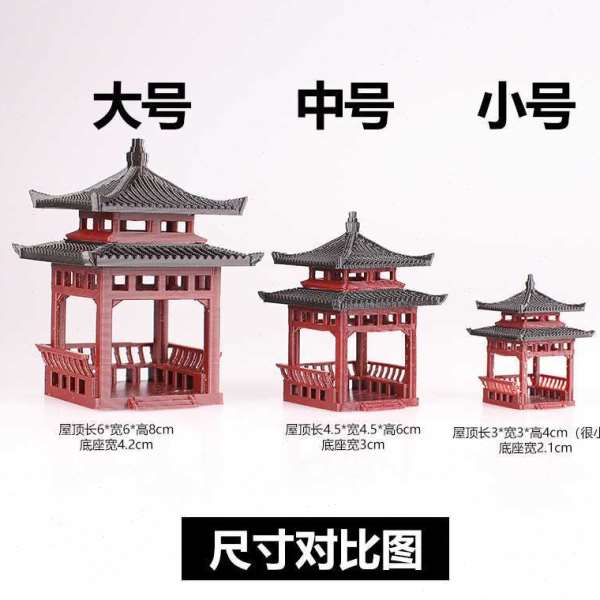 盆景微景观庭院古建筑模型四方凉亭小摆件书房假山水陆缸鱼缸