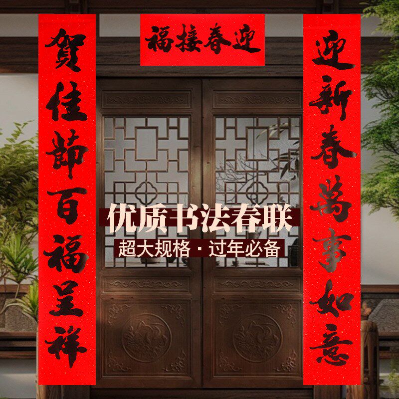 超大号书法纸春联3米大对联农村双F扇大门生意兴隆对联新年春节