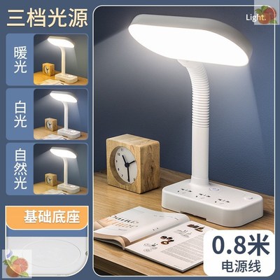 阅读台灯学习插h电护眼书桌学生宿舍床头灯带插座国aa级普通氛围