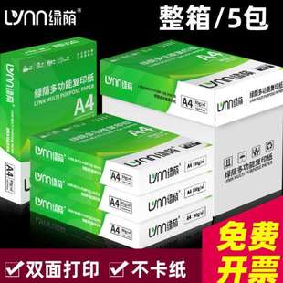 a4纸打印纸复印纸500张70g80克A4纸白纸学生草稿纸公用纸整箱