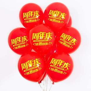 饰活动节日周年店庆店铺商场开业场景氛围布置用品 周年庆气球装
