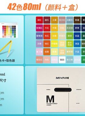 米娅HIMI果冻水粉o颜料套装便携写生美术绘画艺考42色袋装