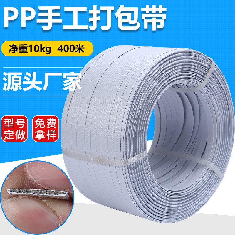 pp手工b打包带 白色夹心塑料打包带 10kg手动打包带定做