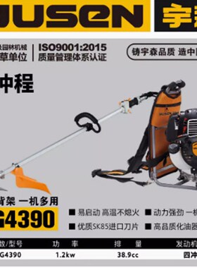 宇森BG43f90割草机 四冲程背负式割灌机1200W打草机大功率除草机