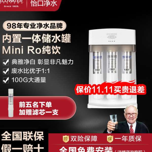 直饮O00怡口家用净水器净水比升级过滤器RO1废水1款低ER