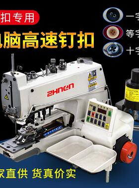 373D/1377D自动抬压脚自动断线电脑直驱自动送扣全自动钉扣机