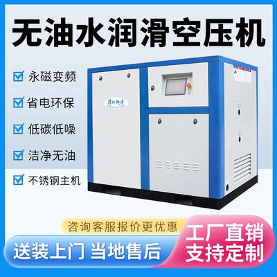 5.5kw水润滑无油空压机7.511kw15千瓦食品永磁变频全无油空压机