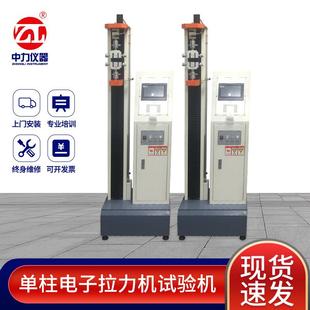 供应金属塑料8003A单柱电子拉力试验机微电脑压力触摸屏拉力机