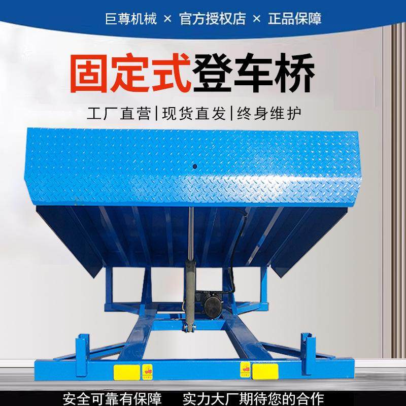 固定式登车桥叉车卸货平台装车液压仓库集装箱月台调节板电动升降,搬运/仓储/物流设备,其他起重搬运设备,淘宝优惠券,粉丝福利购,淘宝优惠卷