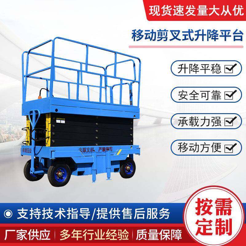 移动剪叉式升降机小型电动液压高空作业施工登高车家用升降平台,搬运/仓储/物流设备,其他起重搬运设备,淘宝优惠券,粉丝福利购,淘宝优惠卷