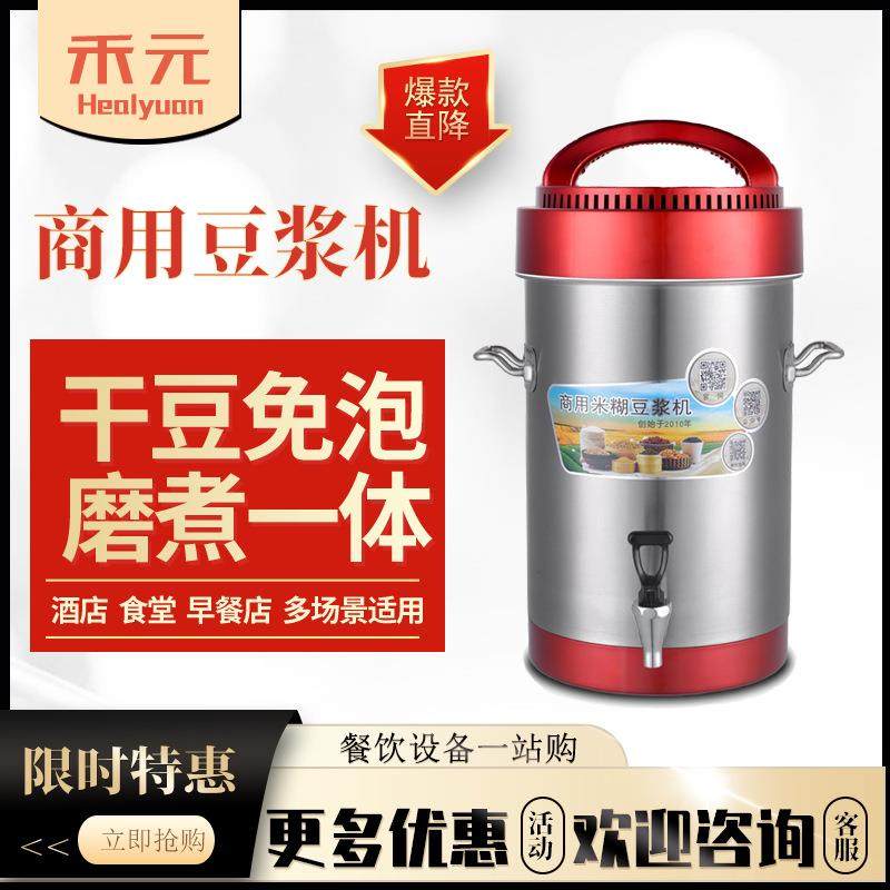 禾元早餐店食堂商用豆浆机免煮大容量全自动豆浆机米糊,清洗/食品/商业设备,其他食品加工设备,淘宝优惠券,粉丝福利购,淘宝优惠卷