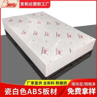 ABS板瓷白色薄板32mm耐高温耐磨防静电阻燃塑料板材加工生产厂家