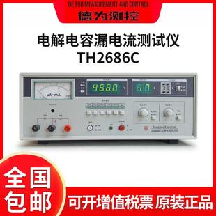 A电解电容漏数显高精度 TH2689 电容器漏电流测试仪TH2686C