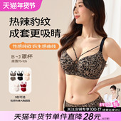 糖粒无痕豹纹内衣套装 大胸显小大码 胖mm聚拢收副乳防下垂文胸罩薄