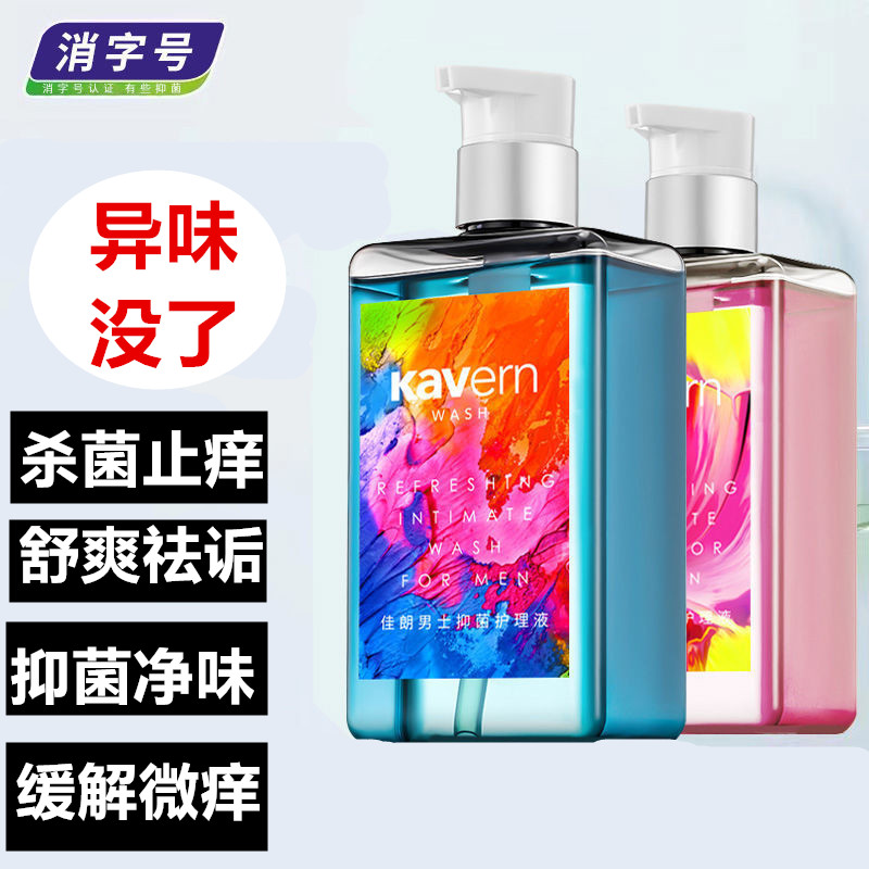 男士私处护理液马鞭草抑菌杀菌止痒私密抑菌液洗液男女士私处洗护