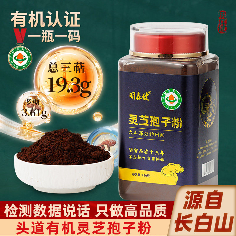 长白山有机灵芝孢子粉 正宗长白山头道孢子粉 特级高含量滋补礼品