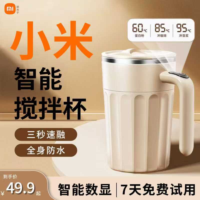 全自动搅拌杯冲泡豆浆牛奶咖啡杯便携式充电款电动磁力懒人水杯子