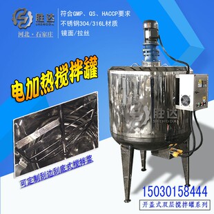 熬胶罐电加热不锈钢反应釜建筑胶水化工搅拌罐分散桶夹层锅生产厂