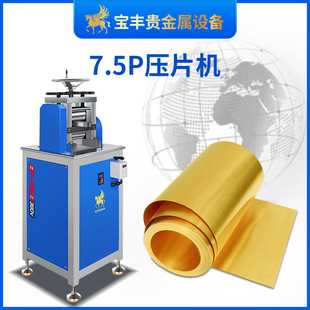 寶豐15P金屬壓延機(jī)首飾壓延機(jī) 雙邊收放卷自動(dòng)糾偏小型精密軋片機(jī)