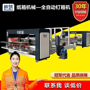 高速瓦楞纸箱半成品粘箱打钉封箱机 纸箱设备 全自动粘钉一体机