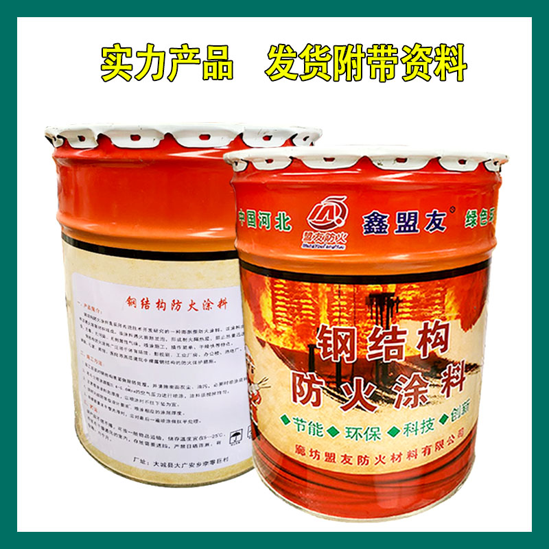 钢结构防火涂料国标薄型阻燃膨胀型水油性防火漆隧道厚型防火涂料