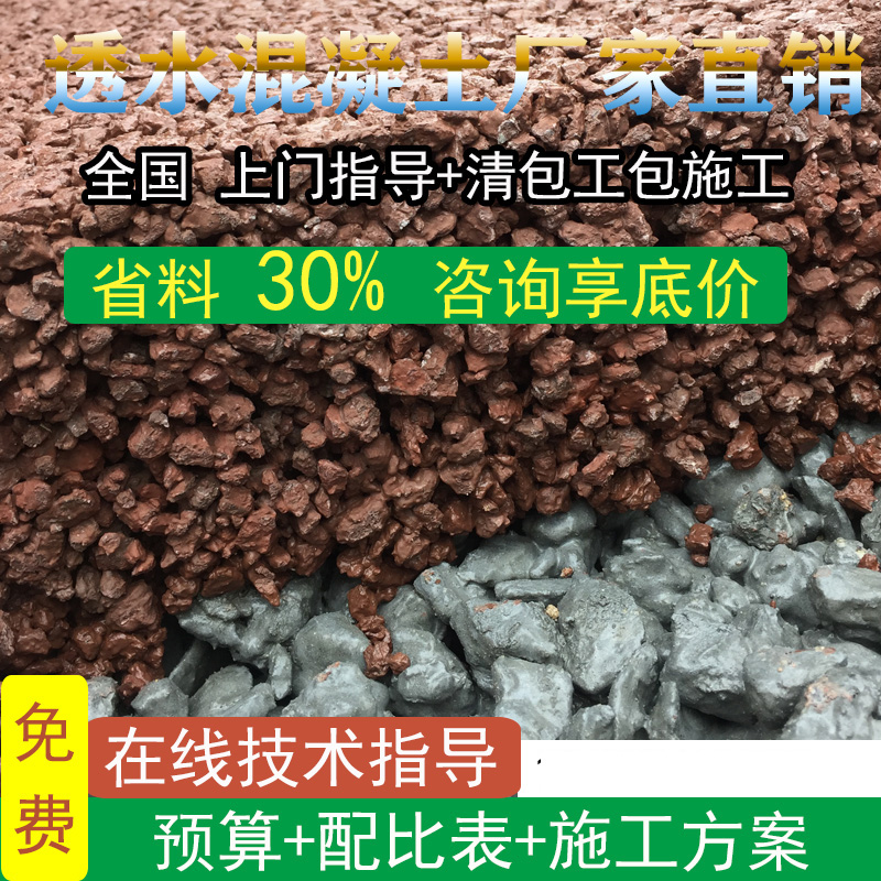 彩色透水混凝土增强剂渗水砼胶结料C25地坪材料罩面漆混泥土试块