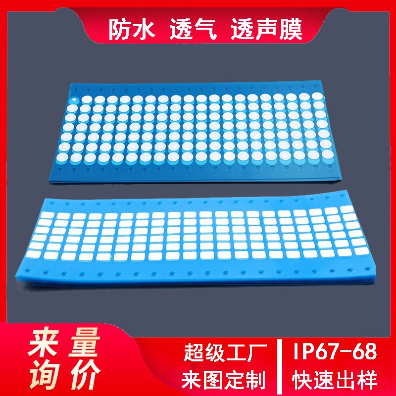 透气防水膜透气阀疏水背胶滤膜喇叭车灯EPTFE圆形防尘散热透气贴